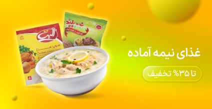 غذای نیمه آماده