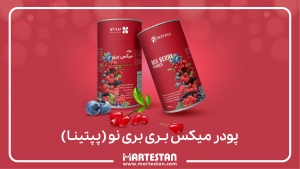 پودر میکس بری بری نو (پپتینا)