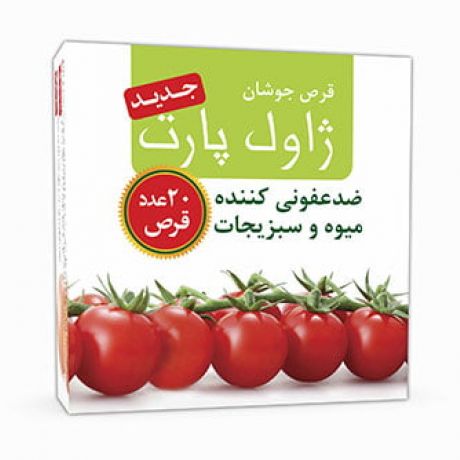 قرص جوشان ژاول پارت ضد عفونی کننده میوه و سبزیجات 20 عدد