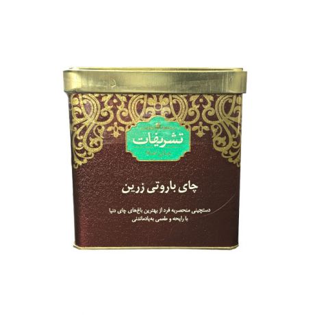 چای باروتی زرین تشریفات 450 گرم