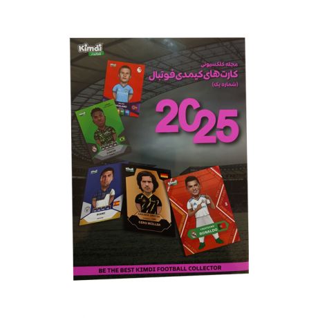 مجله کلکسیونی شماره 1کارتهای کیمدی2025