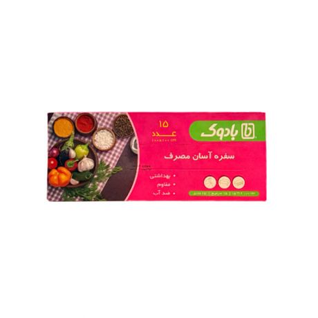 سفره آسان مصرف 15 عددی بادوک 100*100 سانتی