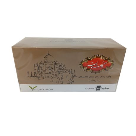 چای سیاه کیسه ای ممتاز هندوستان انولوپ دار (تشریفات) 25 عددی گلستان
