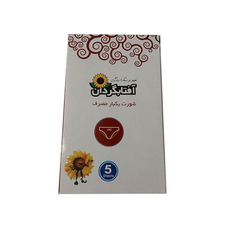 شورت یکبار مصرف آفتابگردان 5 عددی