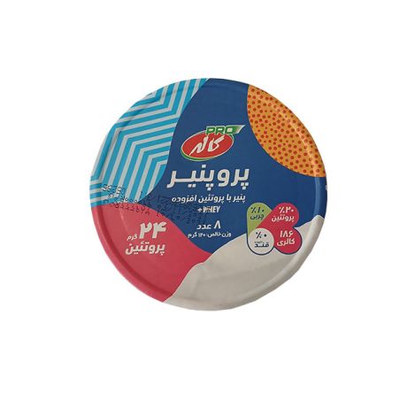 پروپنیر 8 عددی کاله 120 گرمی