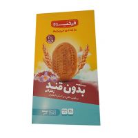 بیسکویت زعفرانی بدون قند فرخنده 195 گرمی 